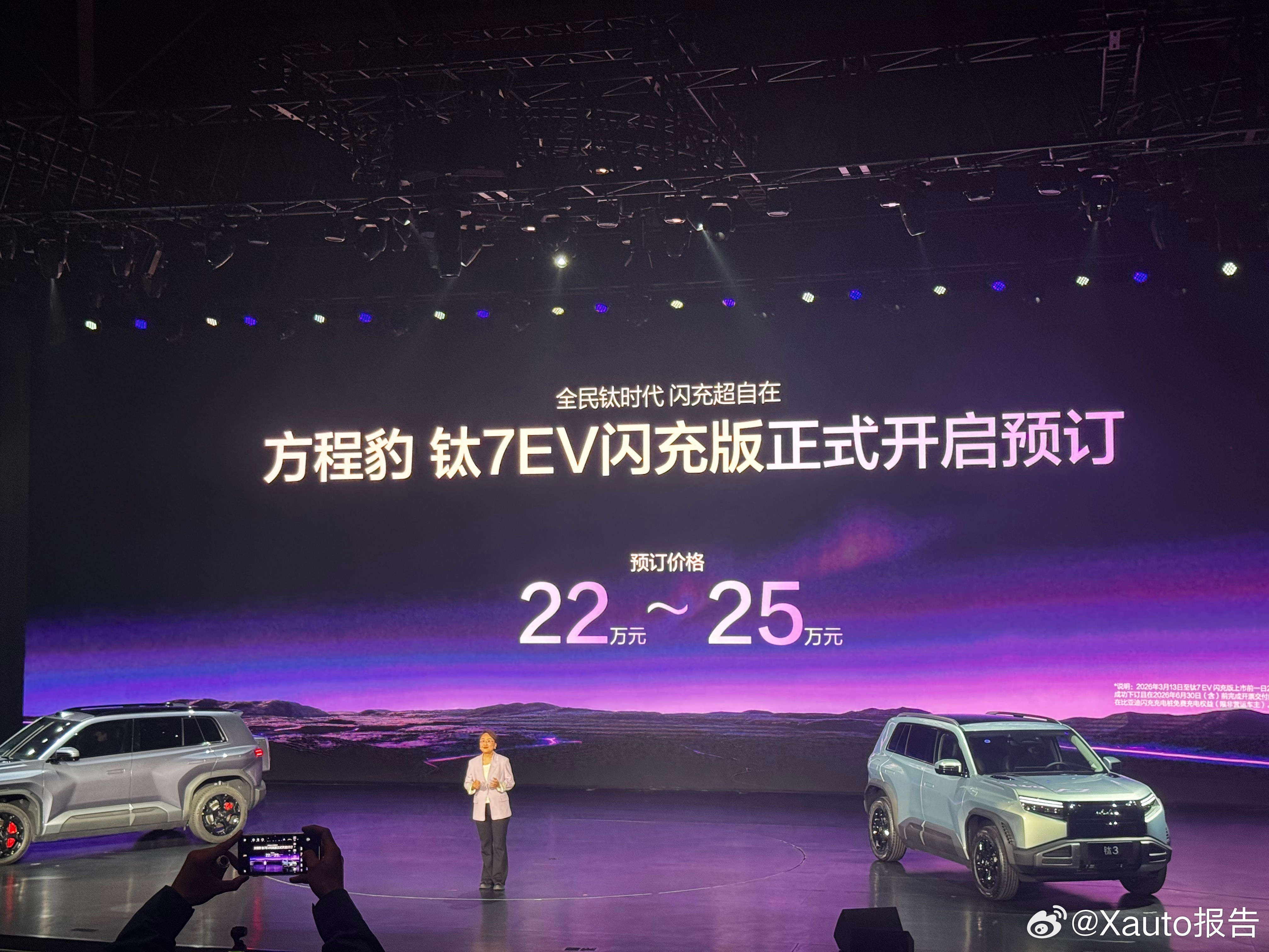 比亚迪方程豹钛7EV闪充版预售：22万起3月13日，方程豹钛3闪充版上市，钛7E