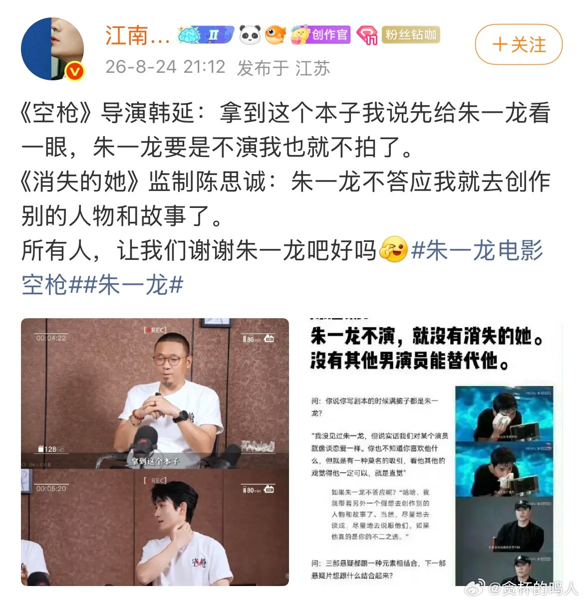 魏书钧：剧组200个人就有200个人喜欢朱一龙。刘江江：很幸运跟龙哥拍戏，我就是那鸟，龙哥就是那鸾凤