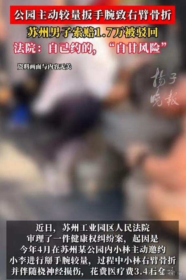 江苏苏州，小林逛公园看到一群人比赛掰手腕，一时手痒邀请小李“练一练”，没想到小李