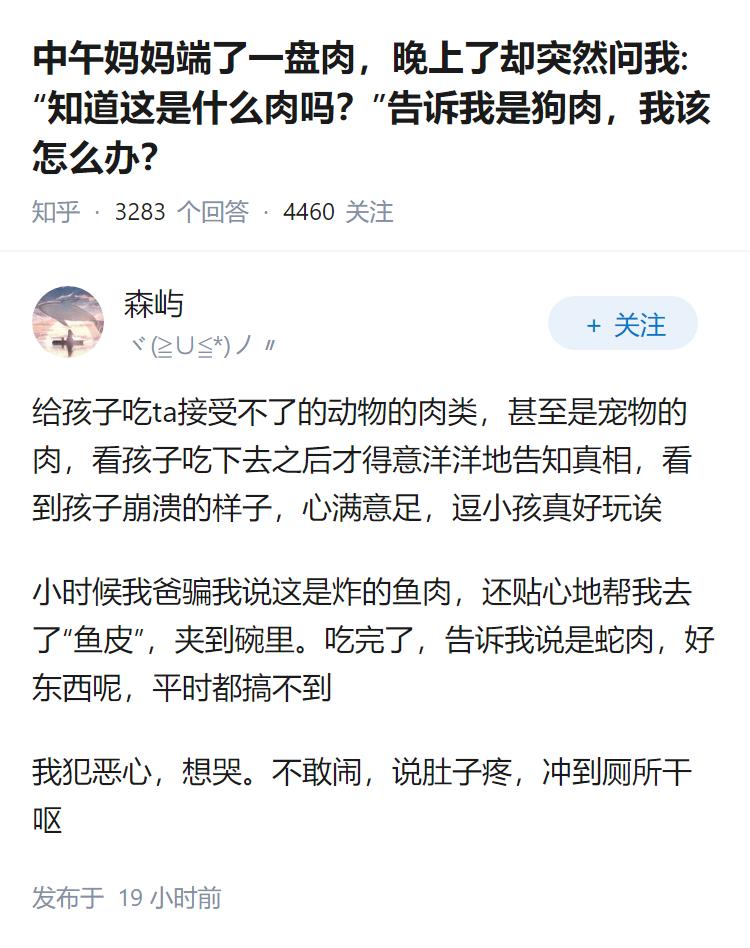 中午妈妈端了一盘肉，晚上了却突然问我:“知道这是什么肉吗？”告诉我是狗肉，我该怎