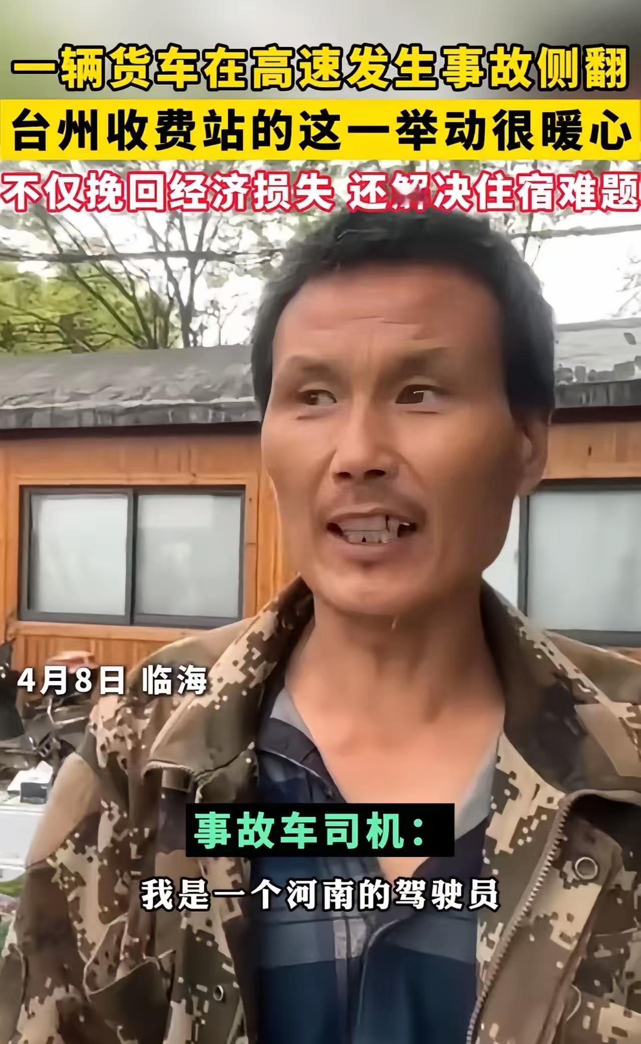 浙江台州高速暖心救援现场直击！河南司机侧翻牛奶洒落崩溃痛哭收费站员工带头吆喝村
