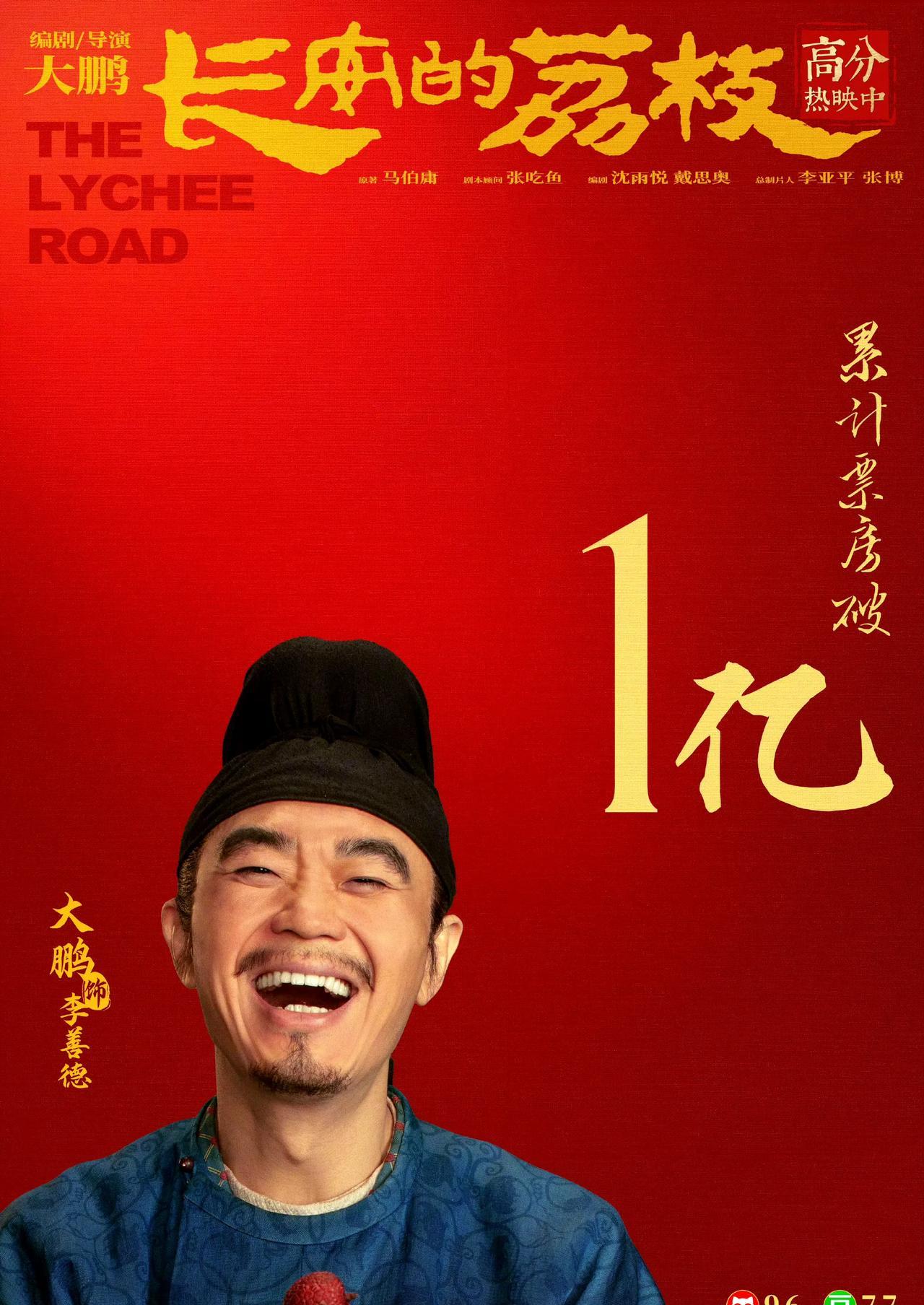 炸了！《长安的荔枝》昨日上映票房破亿，大鹏刘德华把打工人看哭了家人们谁懂啊！大