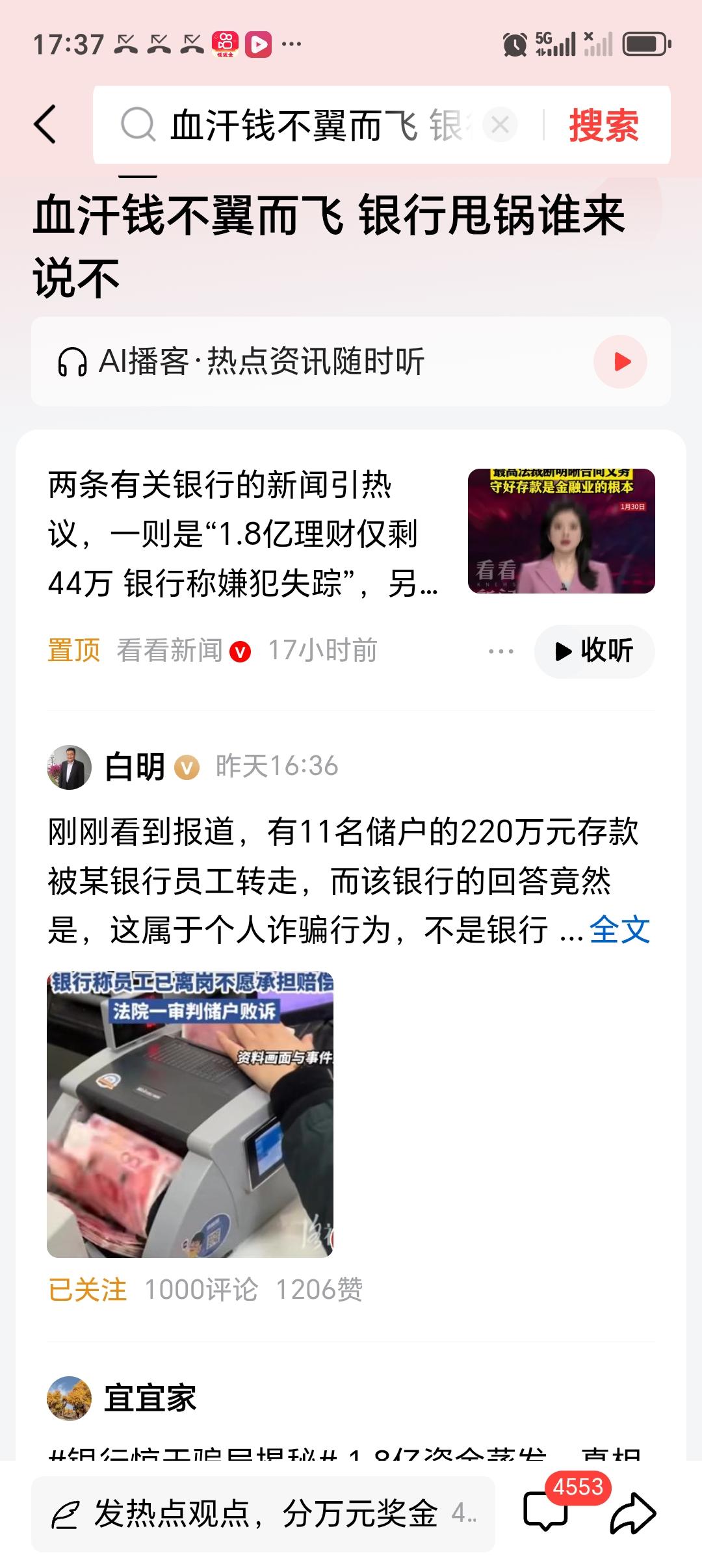 血汗钱不翼而飞银行甩锅谁来说不血汗钱存银行，本以为是进了保险箱，没想到可能是