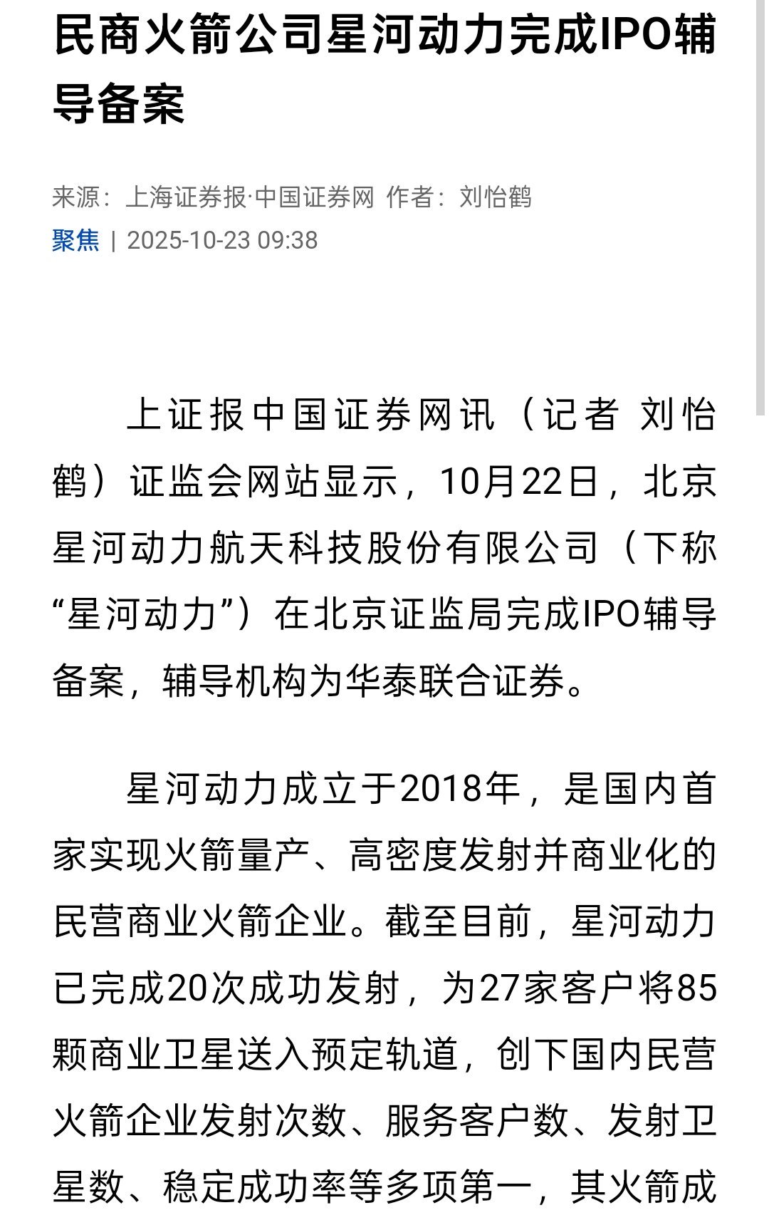 星河动力也准备IPO​​​