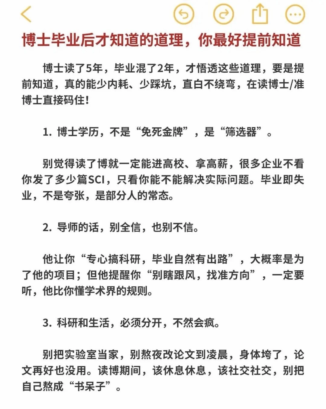 博士毕业后才知道的道理