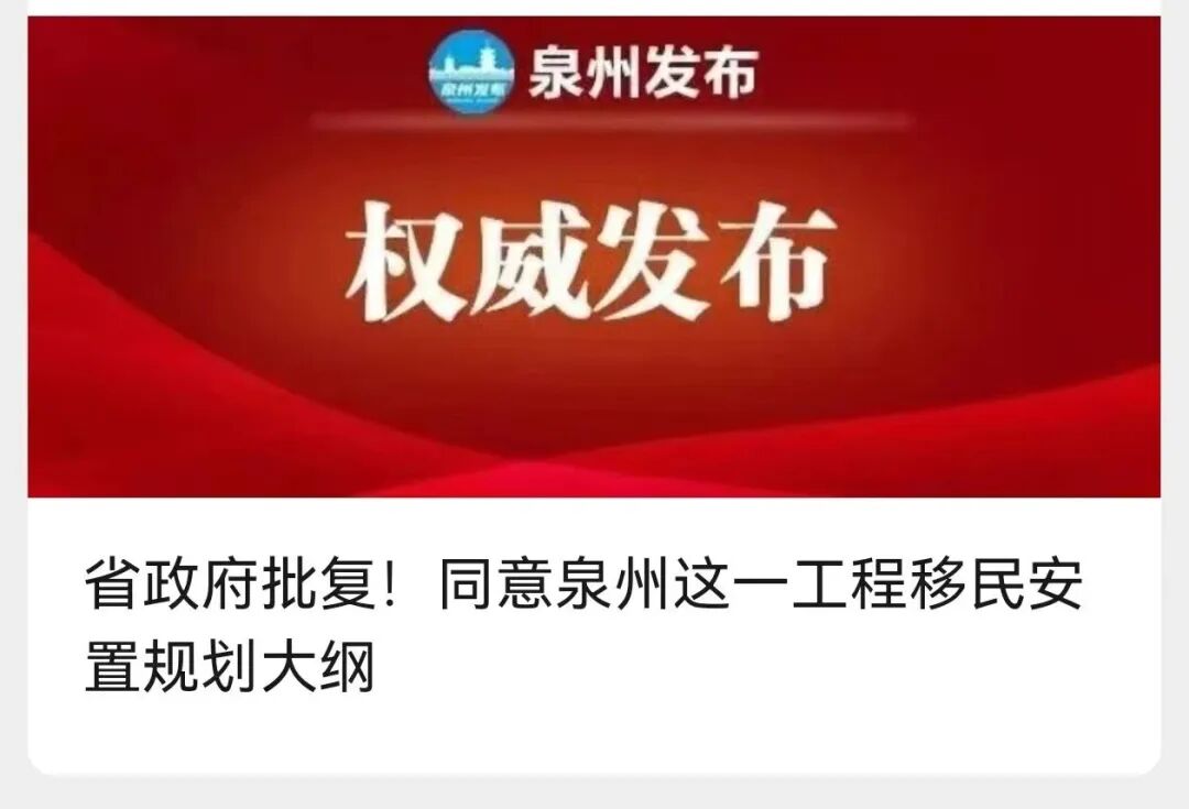 投资估算超12亿元! 泉州这一项目获省级正式批复