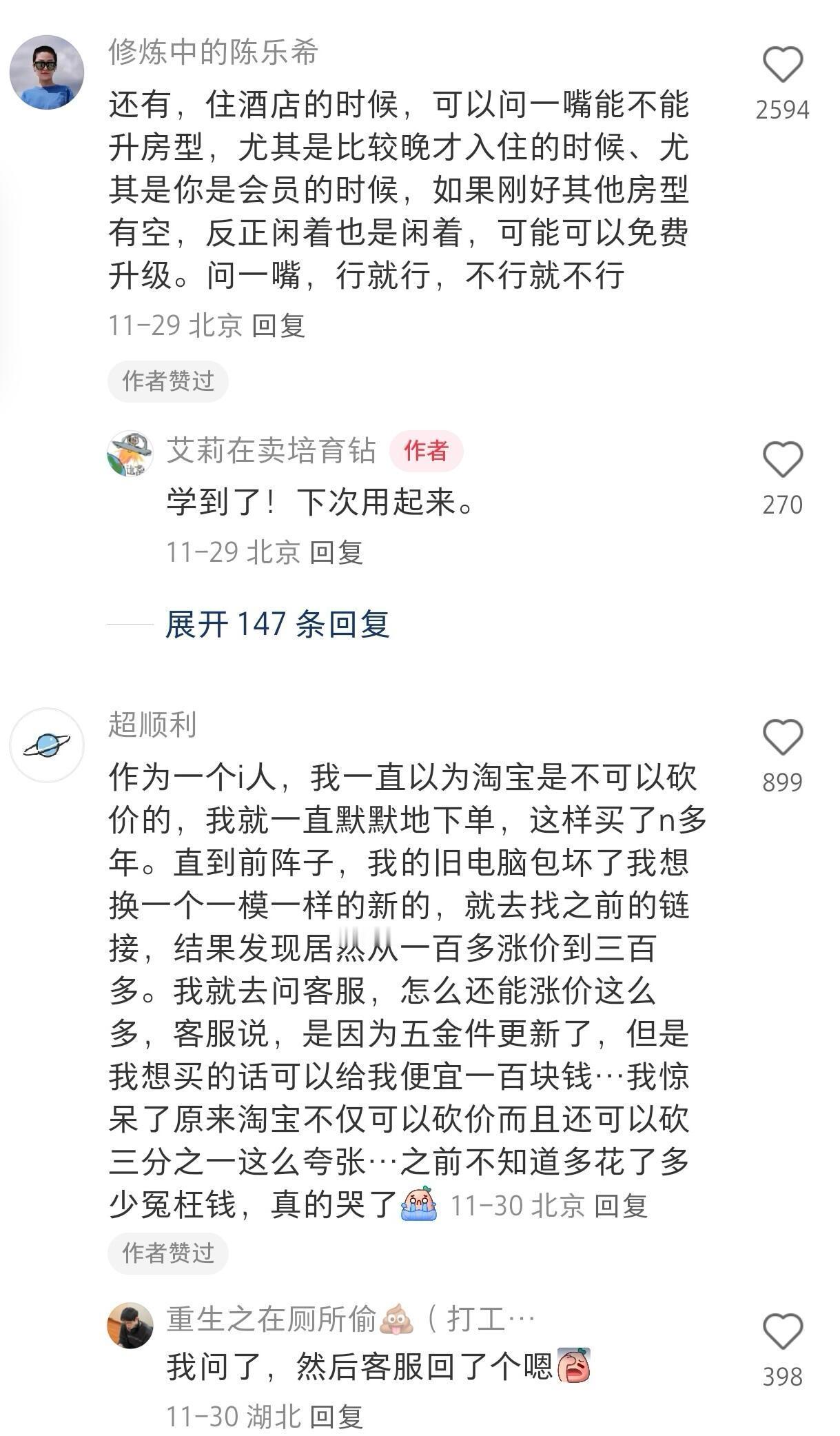 原来多问一句，能省下好多钱...