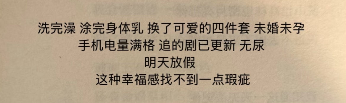 “这种幸福感找不到一点瑕疵”​​​