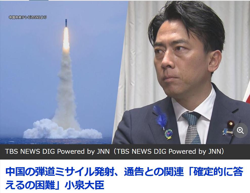 小泉：我还没搞懂中方的导弹型号和发射地点日本《TBS新闻》7月10日报道：今天