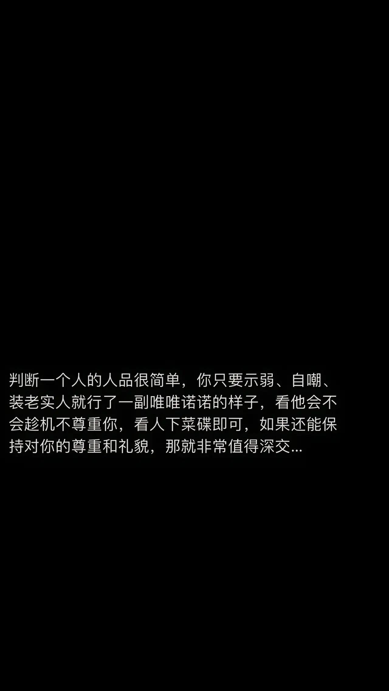 判断一个人的人品很简单