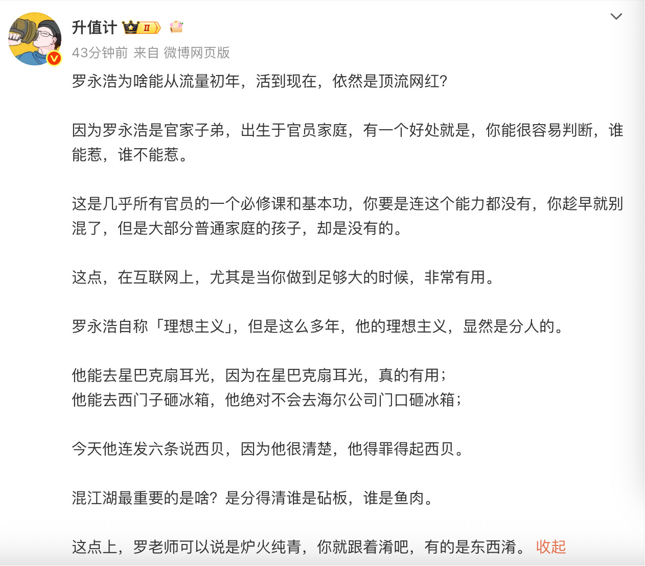 这段对罗永浩的分析还是挺精准的，罗老师为了保号应该也做了很多努力吧。​​​