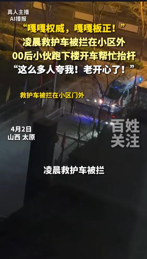 “细思极恐！”4月1日，山西太原，一小区内，有人突发意外，结果救护车到了门口，却