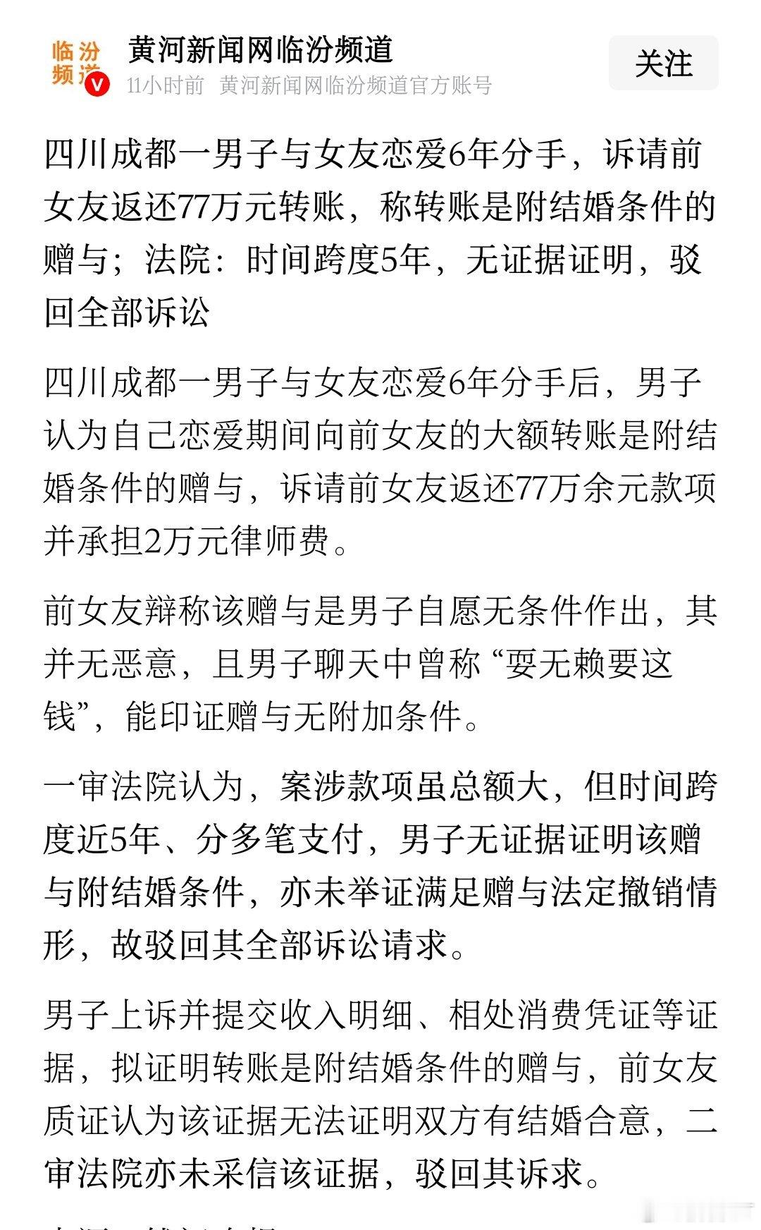 大年初一，该看点好笑的判决案例。据报道，成都一男子，跟女友谈了6年恋爱，陆续转了