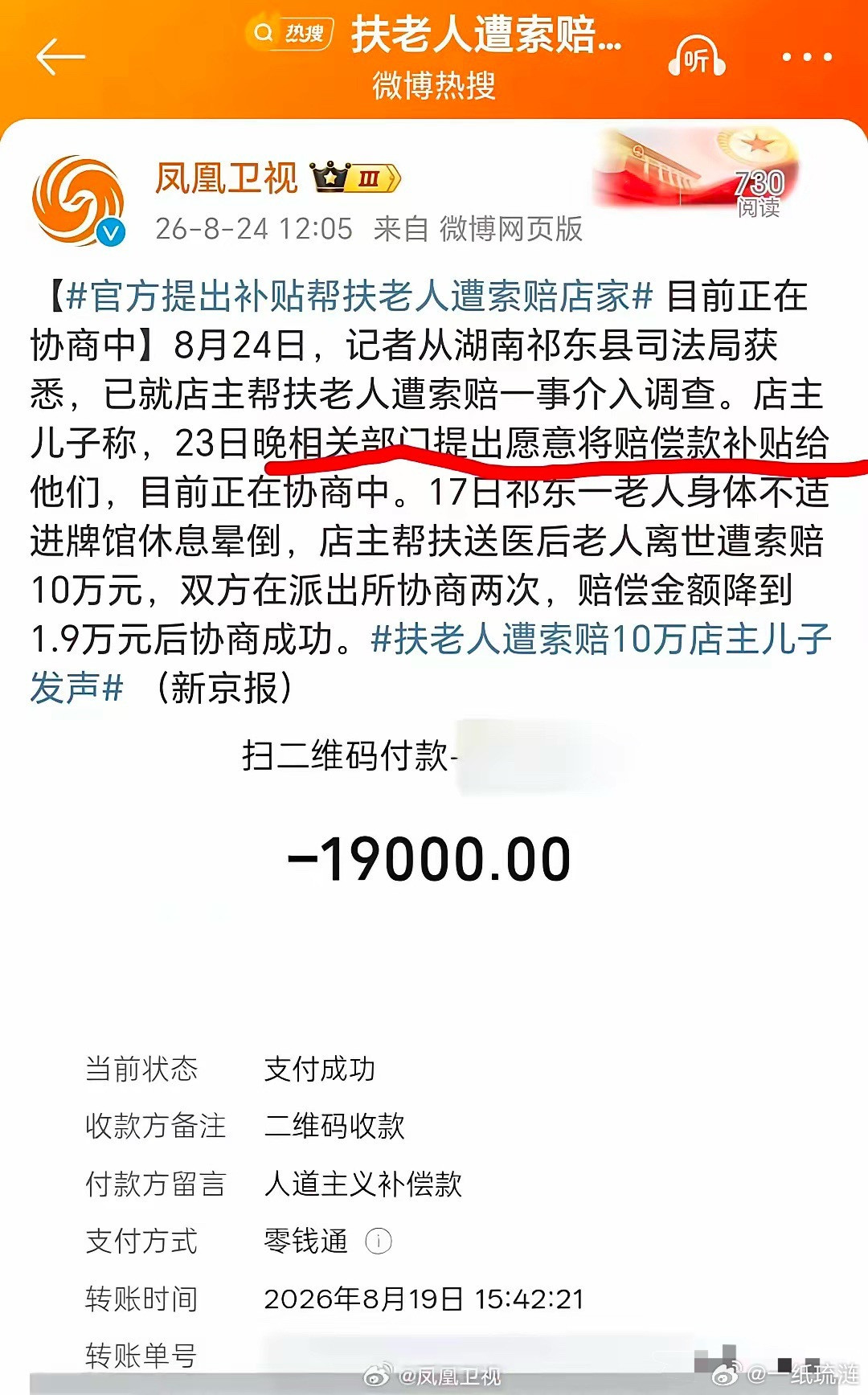 官方提出补贴：愿意将赔偿款补贴给店主，正在协商中。钱哪来的？这钱，公家补。社区说
