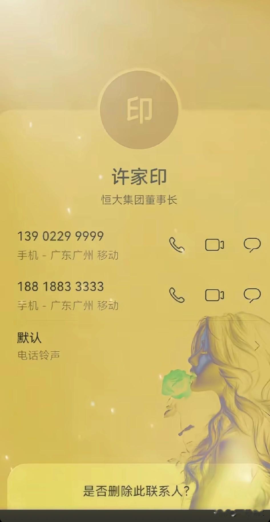 许家印的偏爱“9999”！一个号停机，一个号在通话中。豹子号四个九身份的象征。