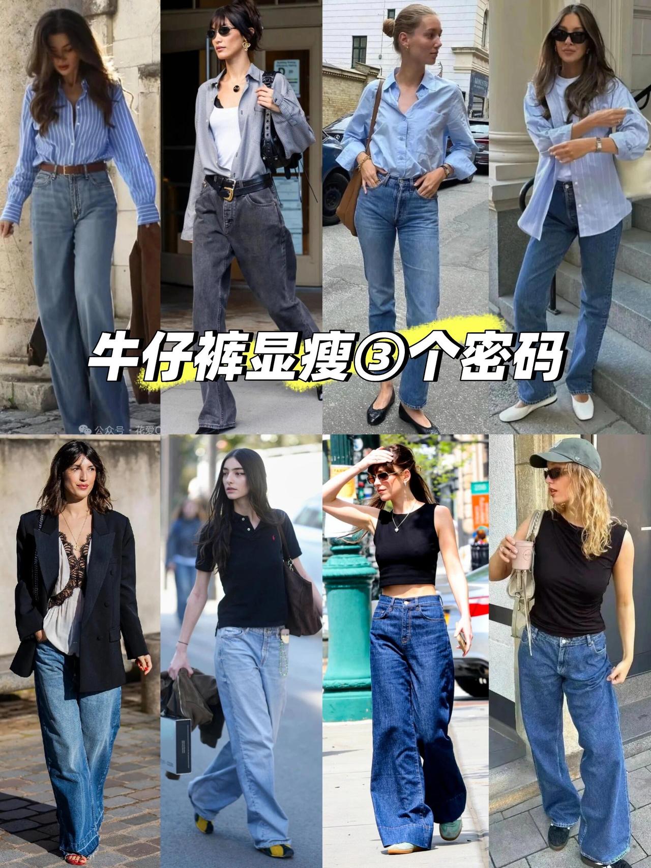 牛仔裤怎么穿时髦显瘦？“牛仔裤+平底鞋”就是万能公式选直筒/阔腿版型，能完美
