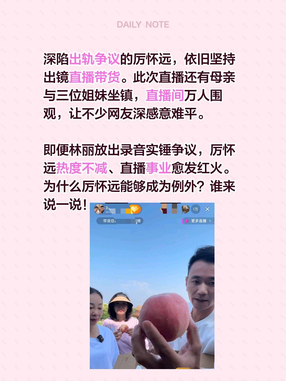 深陷出轨争议的厉怀远，依旧坚持出镜直播带货。此次直播还有母亲与三位姐妹坐镇，直播