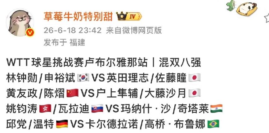 卢布尔雅那站混双八强出炉，不容易呀，黄友政/陈熠终于打进去了。看看这八强