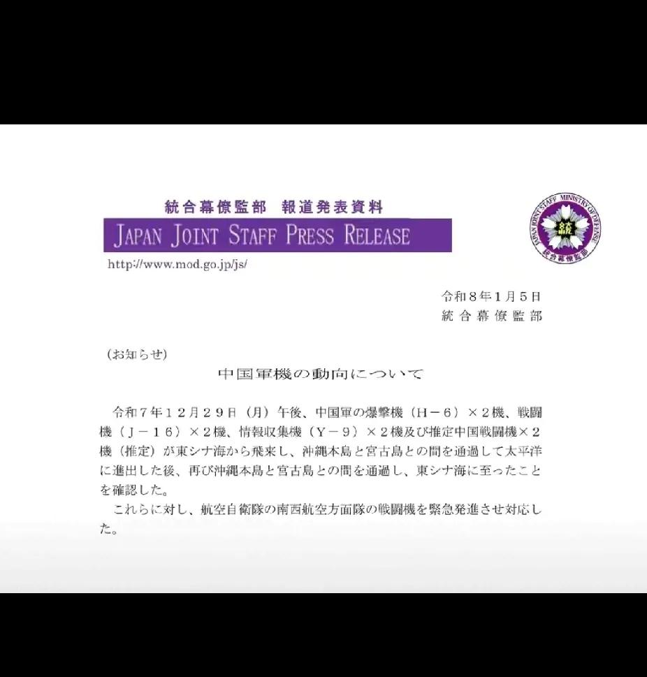 日本防卫省最近又慌神了！中国空军混编机队穿宫古海峡赴西太演练，8架军机里竟有两架