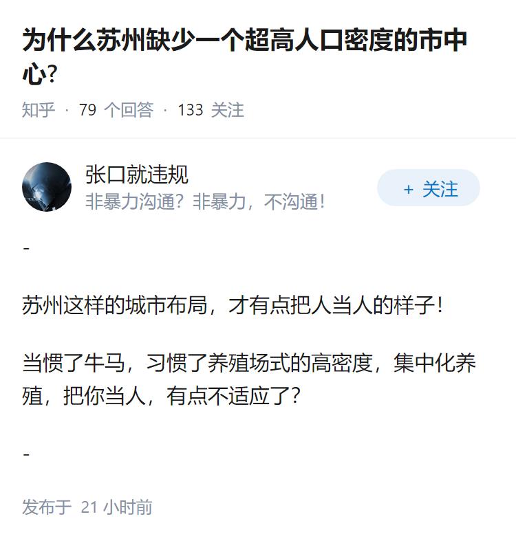 为什么苏州缺少一个超高人口密度的市中心?