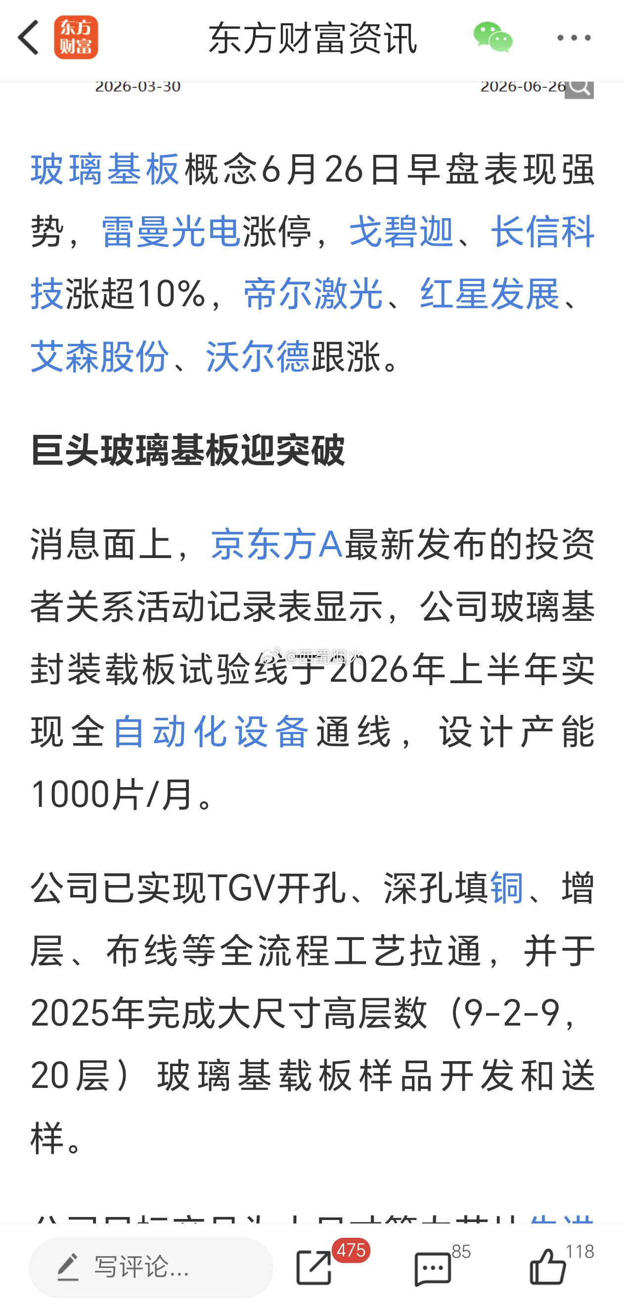 玻璃基板概念，这个上周我好像都说过。就京东方A还没拉升之前，它这个设计产能100