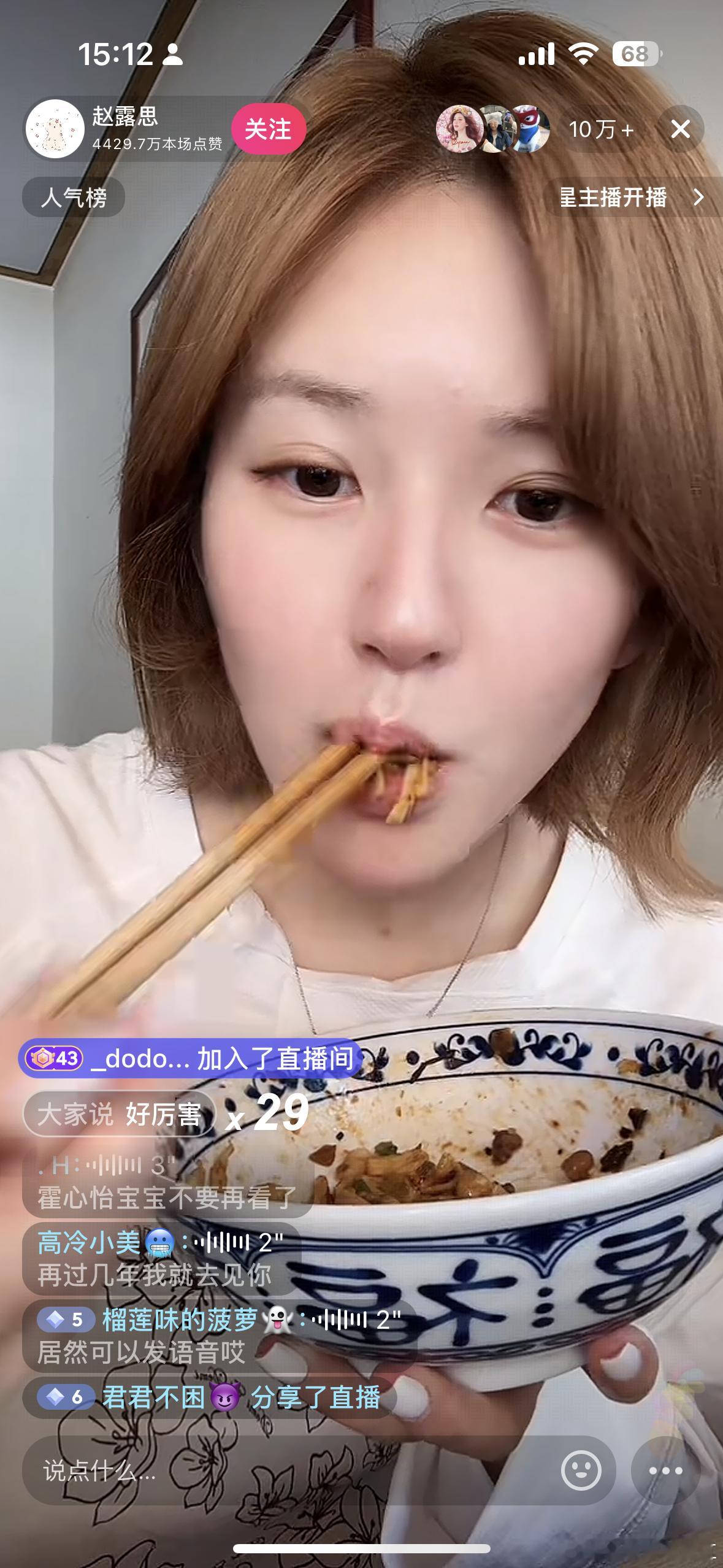 赵露思直播有谁知道赵露思在吃什么，围观了几分钟直播间她吃的好香啊我受不了了[衰