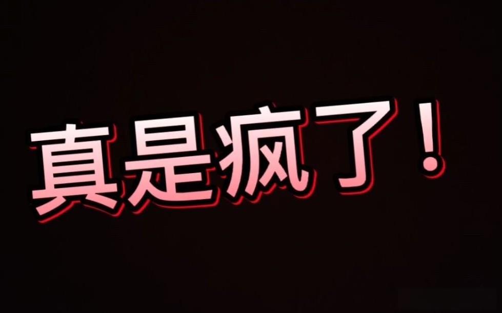 疯了！真是疯了！美国领导人刚刚表示希望今年能够访问中国，示好中国！不到半天时