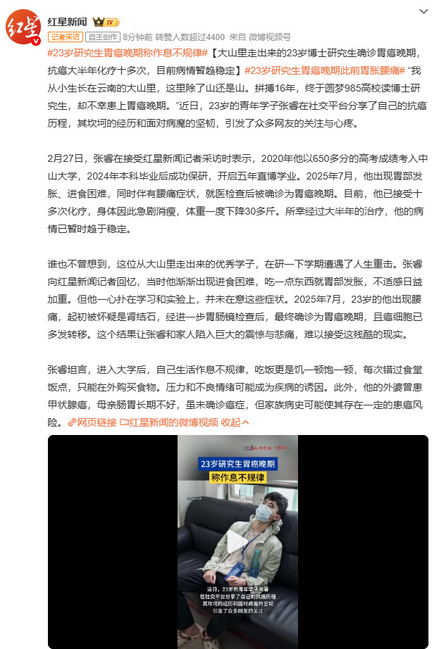 23岁研究生胃癌晚期称作息不规律经过十多次化疗，张睿体重一度下降30多斤，所幸病