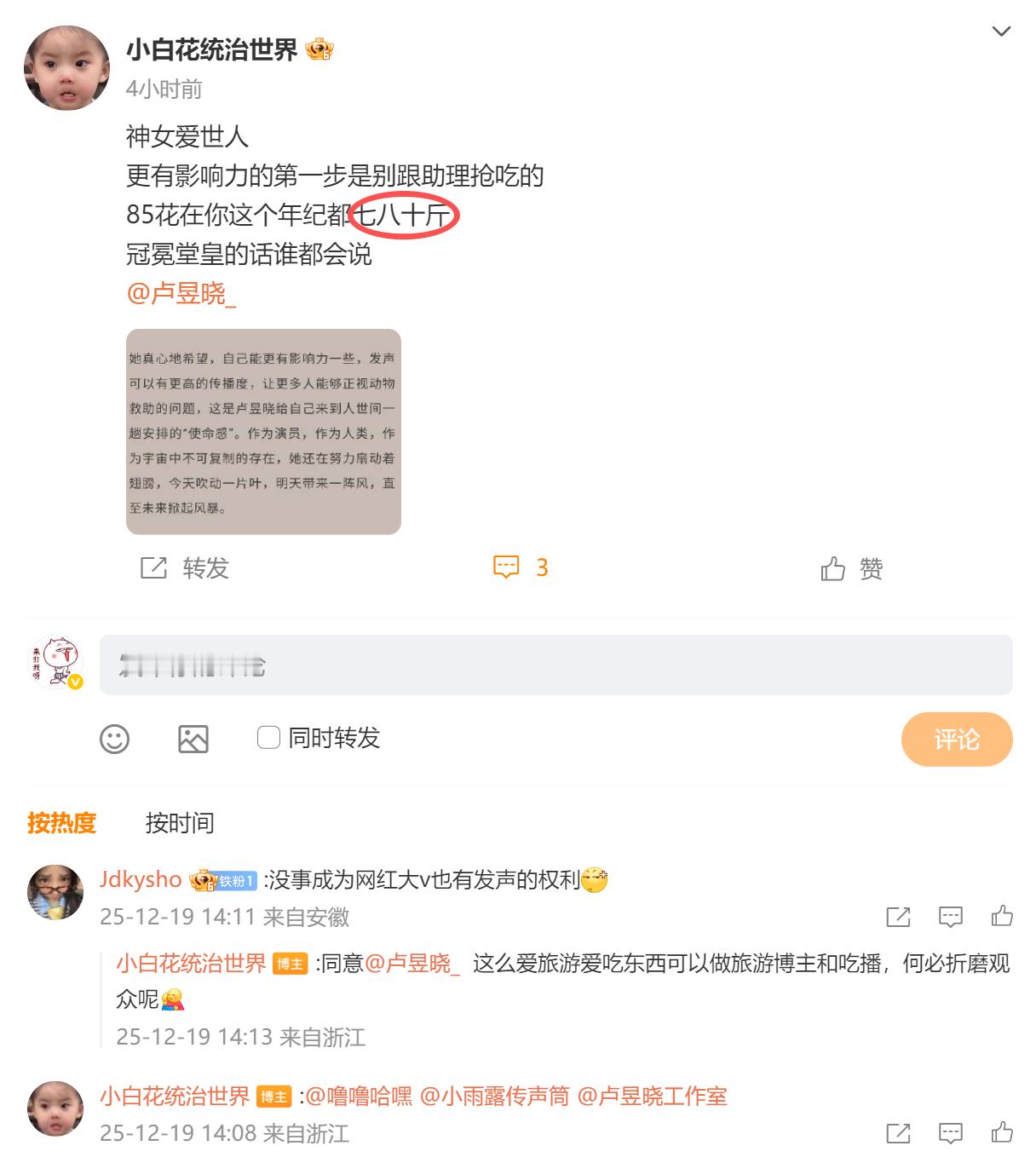 把你做成冻干也不止70斤吧？毕竟一顿饭能吃三个秤砣。发老师教你嘴臭