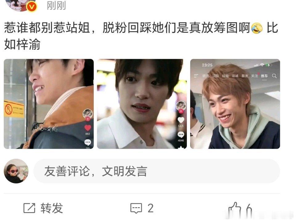 疑似梓渝站姐脱粉回踩，放了梓渝拍的不好的生图。​​​