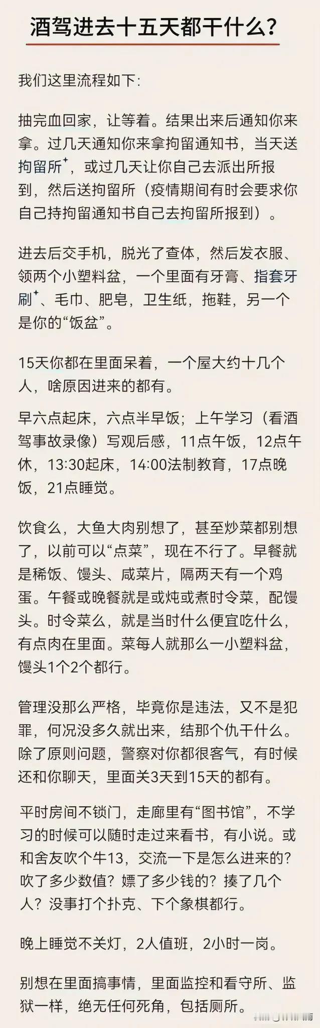 终于知道，酒驾15天进去都干些什么！逢年过节，很多人都会喝完酒冒险驾车回家，