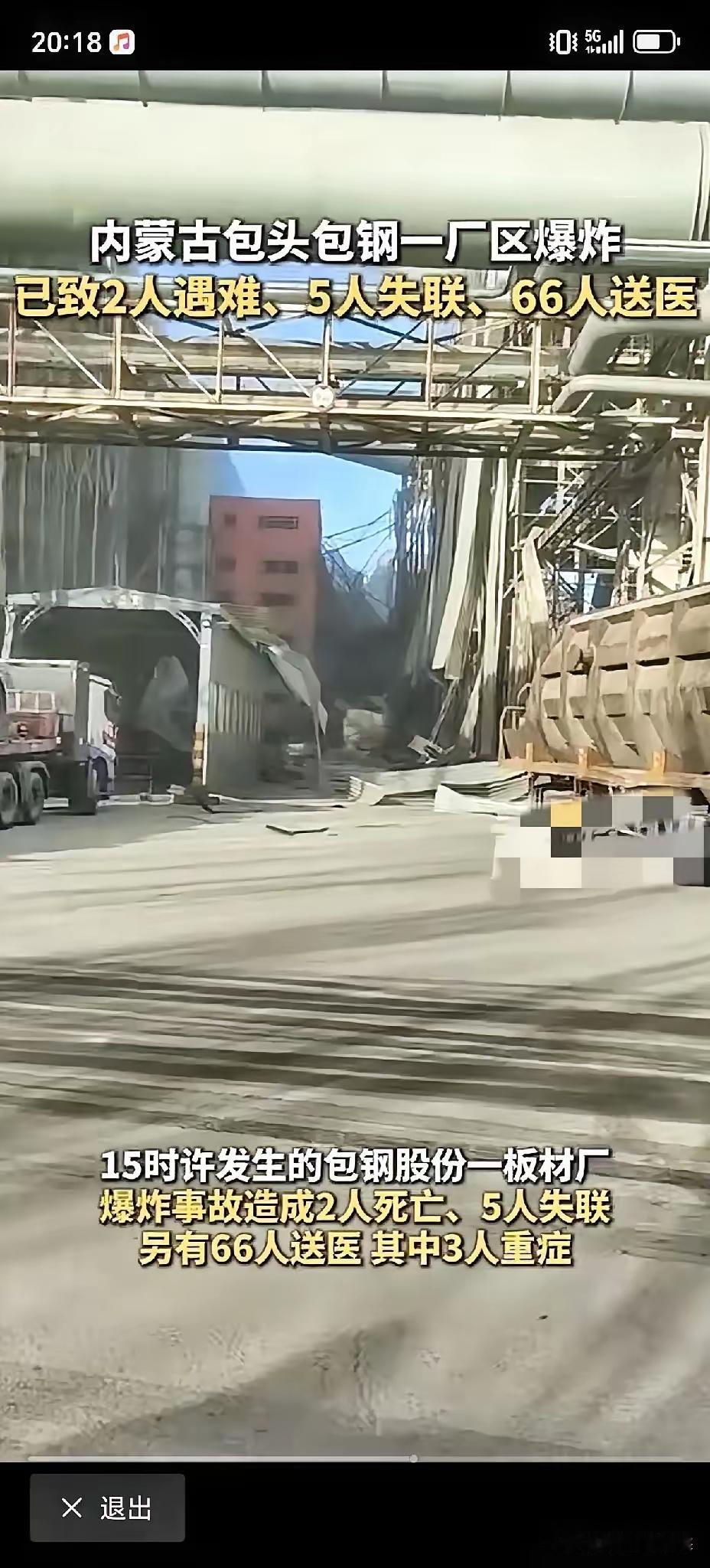 刚联系上包头医院的老同学他声音沙哑，说从下午开始就没停过，急诊科挤满了包钢事