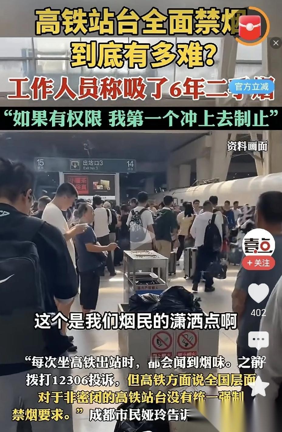 高铁站台全面禁烟到底有多难其实也很简单，既然高铁上都不允许抽烟，一旦抽烟就会对高
