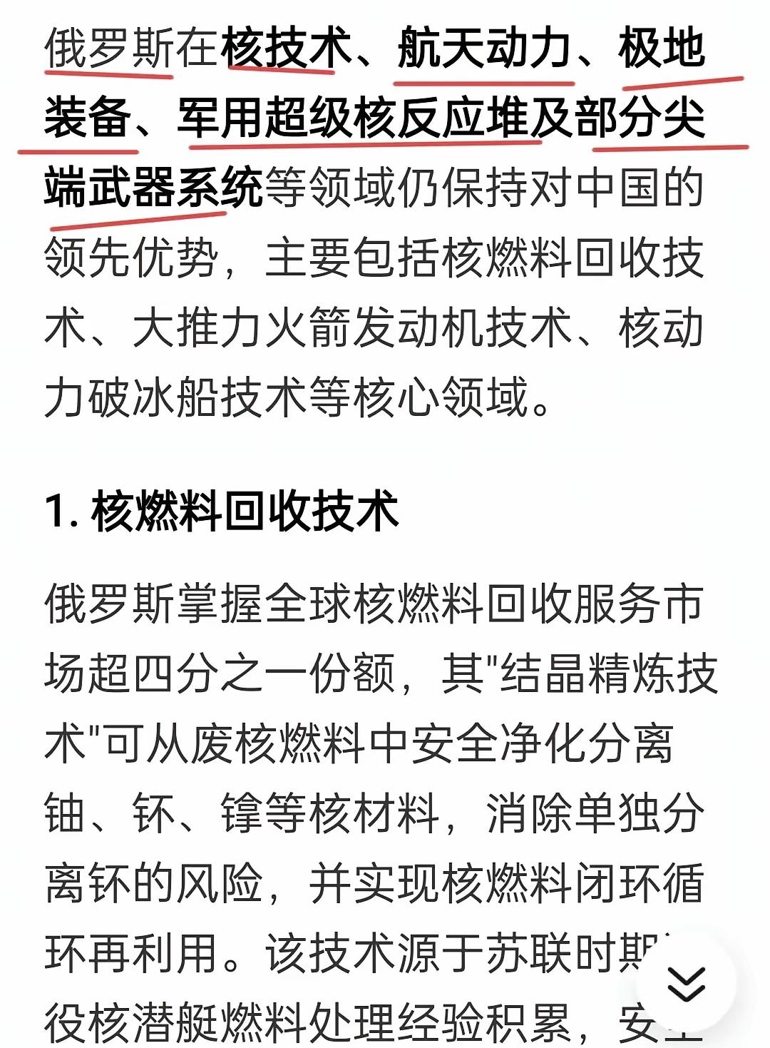 俄罗斯，竟然还有为数不是很少的技术，领先中国！何不趁还比较早，还来得及的时候；拿