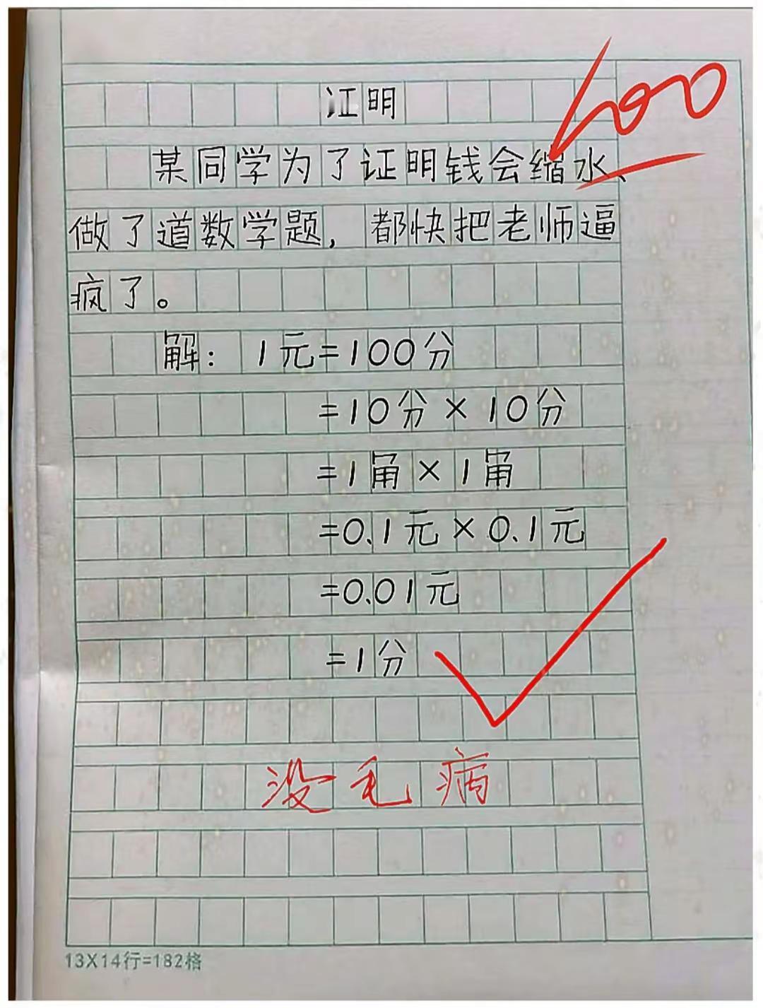 这题做的没毛病啊！数学的魅力无处不在