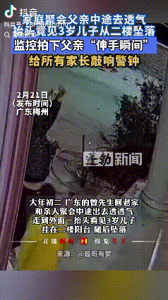 “吓人一跳”！广东梅州，男子回老家过年，在和亲人聚会途中外出透气，走到门口抬头一