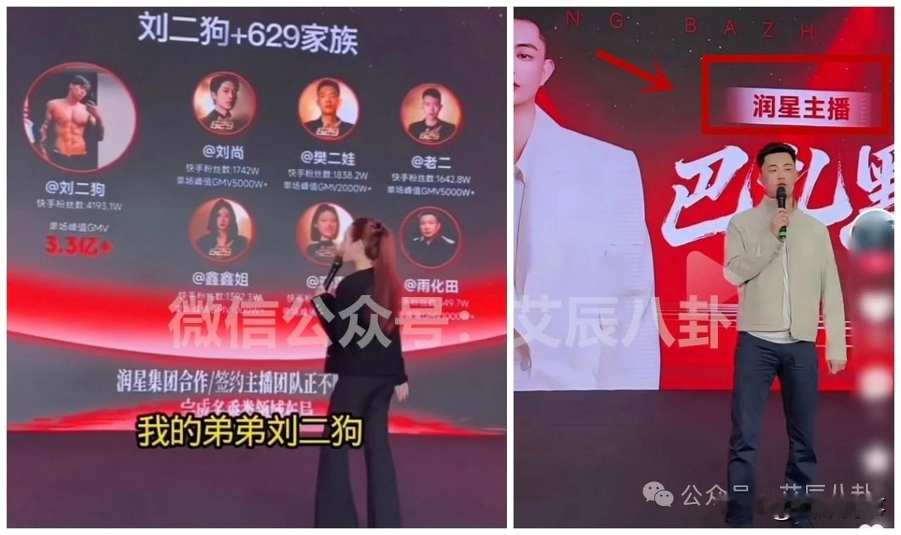巴扎黑每天遭10W+私信谩M，人身威x！以“润星主播”身份上台讲话再次引发舆论热
