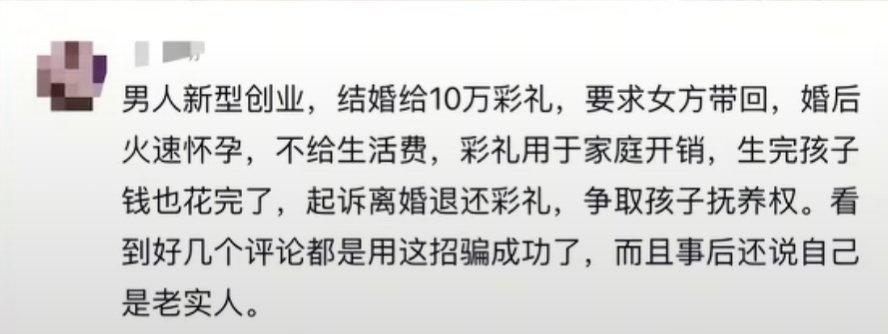 这使我想起一位前同事，她家乡彩礼厚重达到二三十万，然而婚后没多久男方就以要做生意