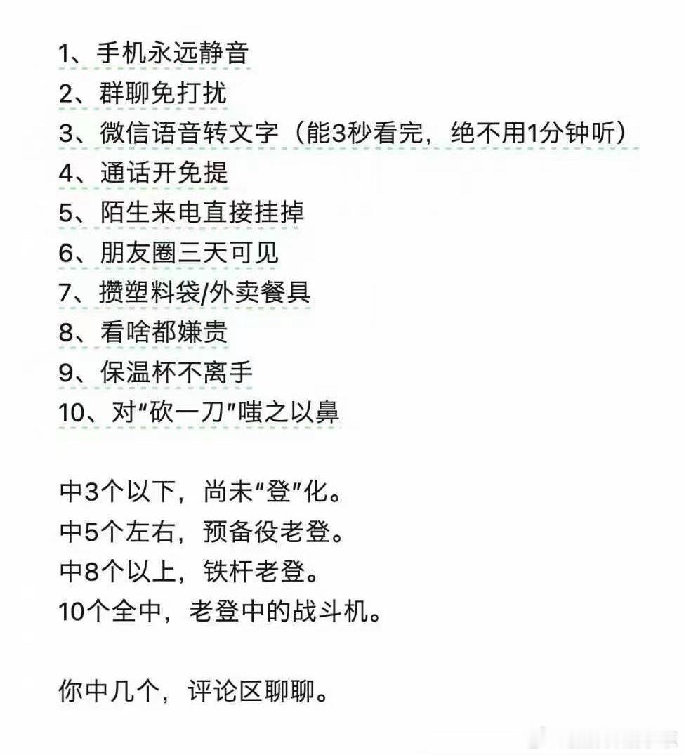 中年老登十大特征，我好像中了五个