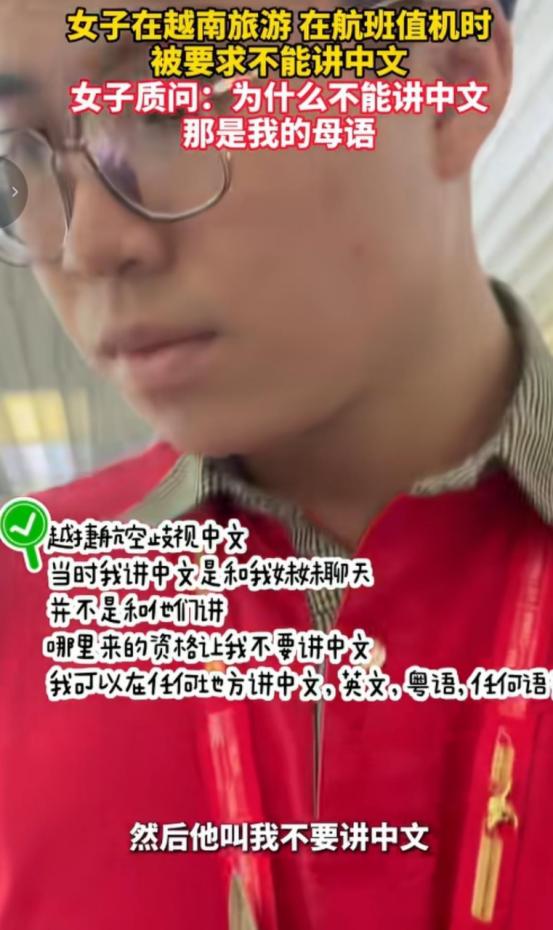 在越南的机场里，说中文竟然成了被警告的理由，7月20日，一名中国女子在越南机场办