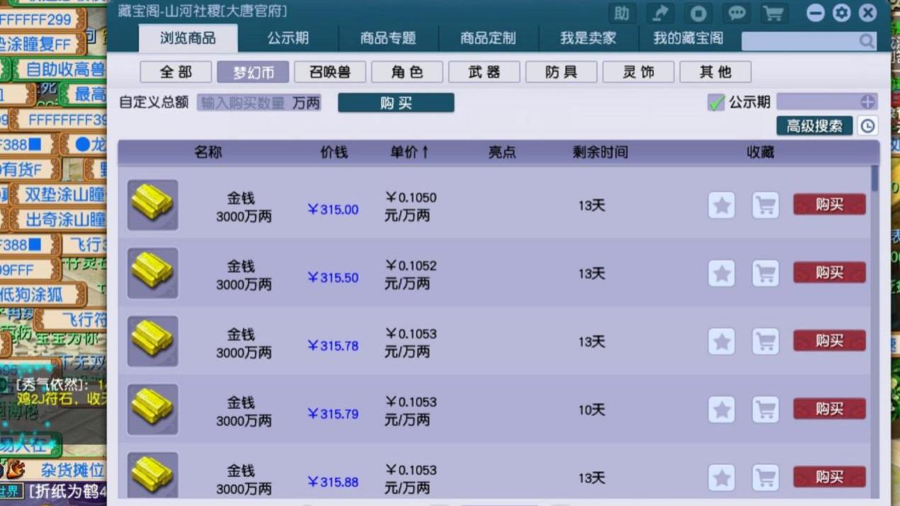 梦幻西游：80的装备打出新特技，藏宝阁摆300被秒，别人说亏了1亿