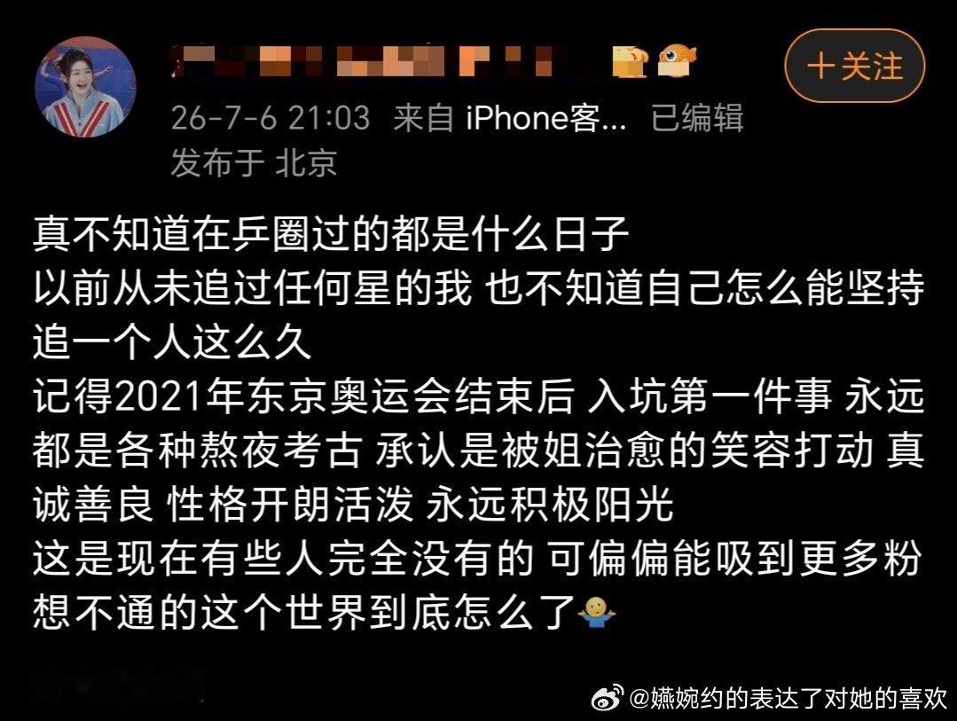 最重要的一句话：“可偏偏能吸到更多粉”那怎么办呀，孙颖莎就是更讨人喜欢许多呀