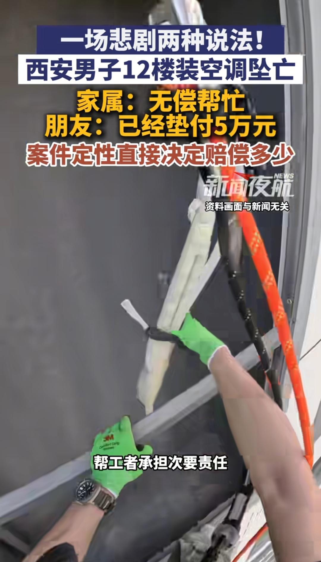 陕西西安，一名干了十几年空调安装的老师傅，被朋友喊去家里帮忙弄空调。谁也没想到，