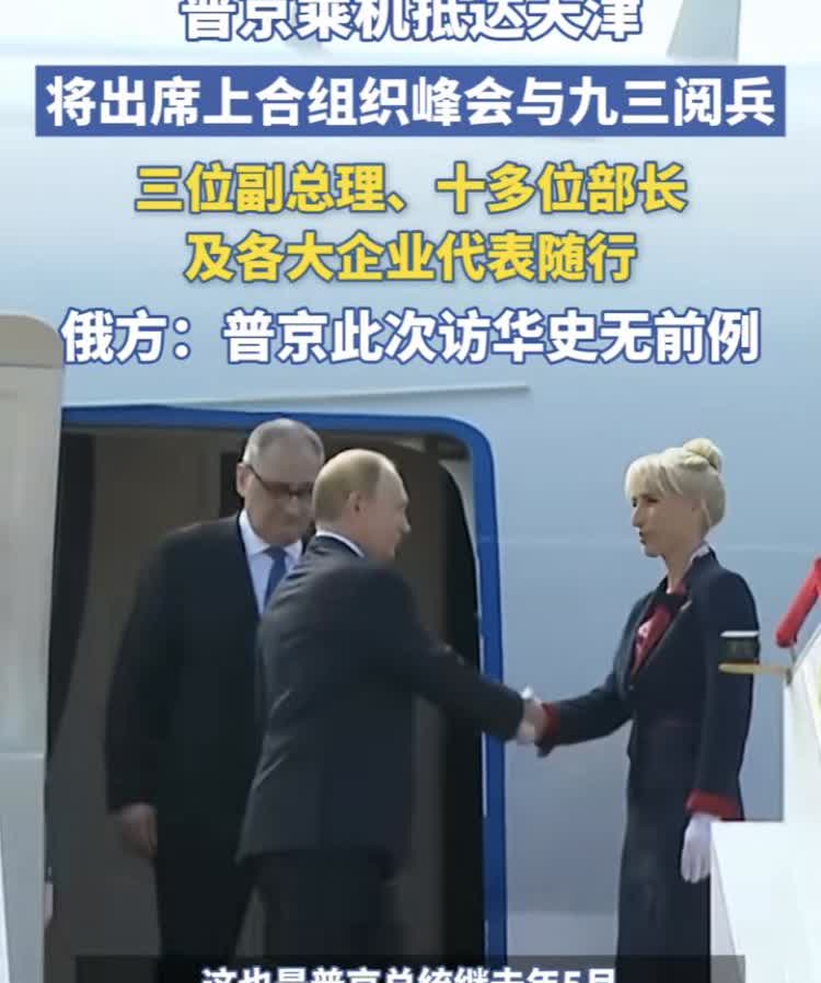 国家一把手下了飞机首先跟空姐握手示意，格局瞬间打开了。俄罗斯总统普京已于上午
