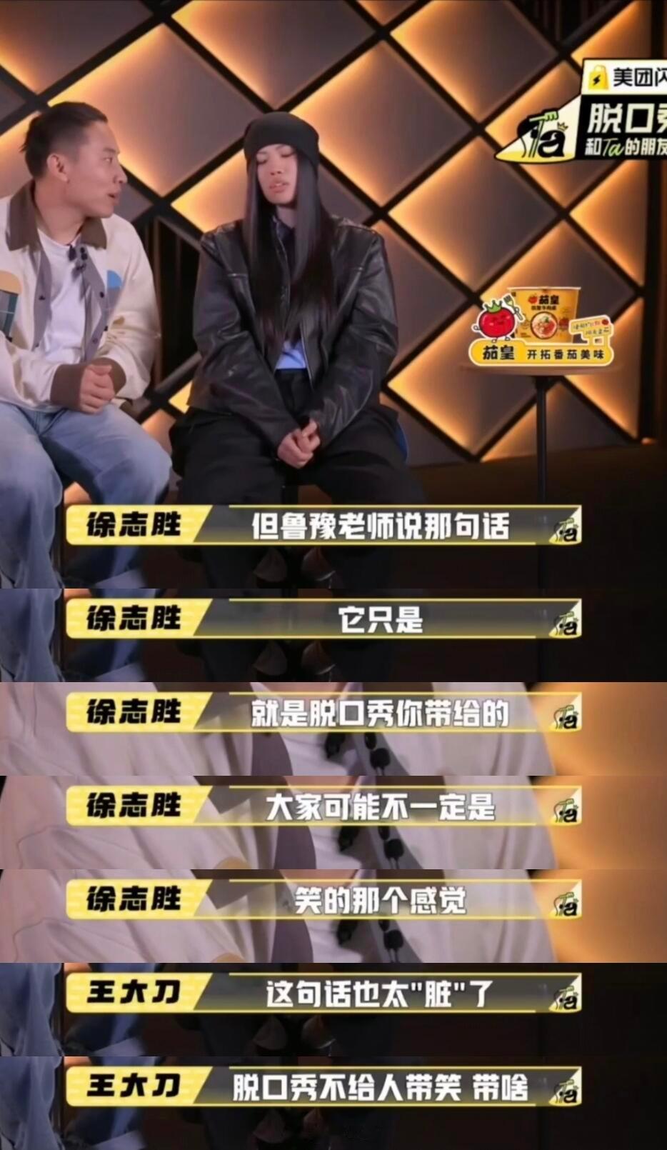 脱口秀不给大家带笑，带啥？最新的这一期就很好导演组好像开始转变风向了借徐志胜和王