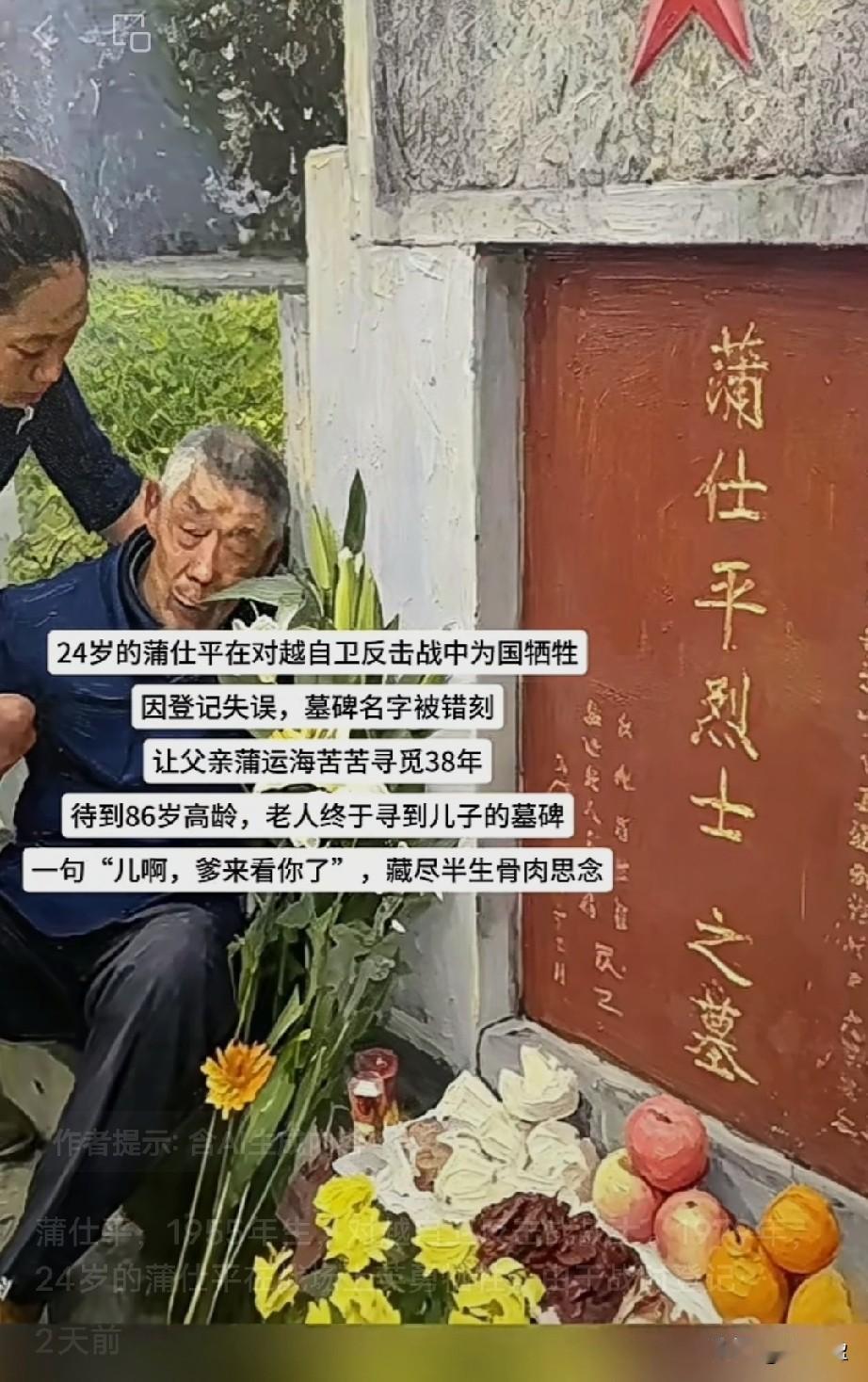 蒲仕平，1955年生，对越自卫反击战战士。1979年，24岁的蒲仕平在战场上英勇