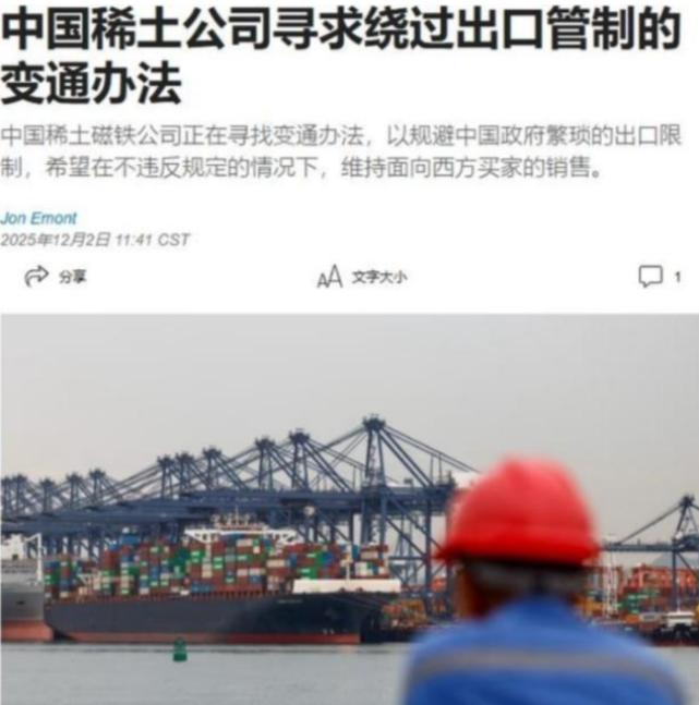 中国稀土磁铁公司，绕开国内管制，向西方继续出口产品这事，说白了，就是拿国家战略安