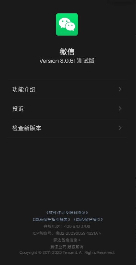 微信迎来新版本更新，这些变化值得期待刚刚微信发布了新的版本更新，这次的安装包