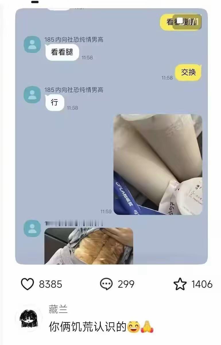 你就说是不是交换吧[狗头]