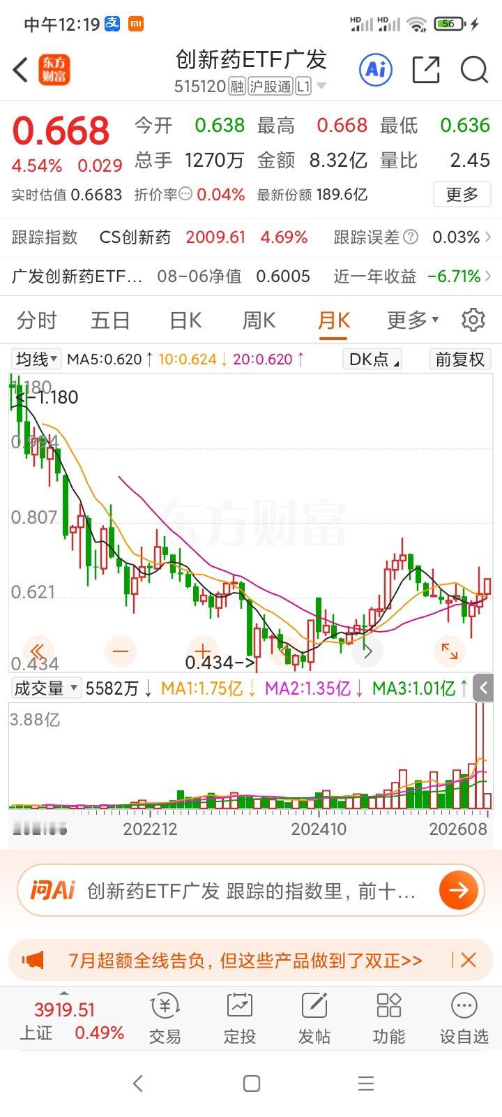 七月资金从高估值的科技股撤离，流向低估值或者前期涨幅不高的板块。不排除下半年出现